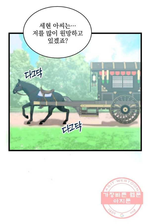 황태자의 첩 13화 42