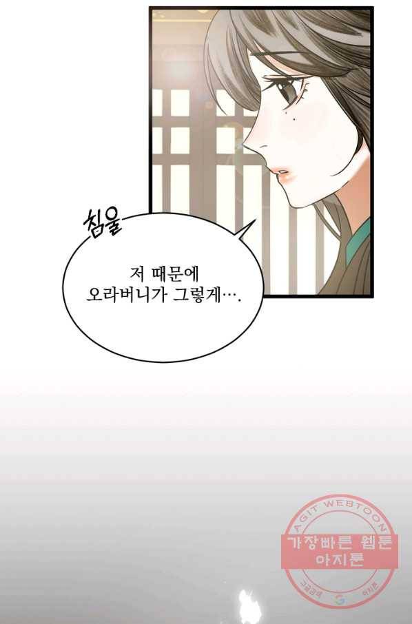황태자의 첩 13화 43