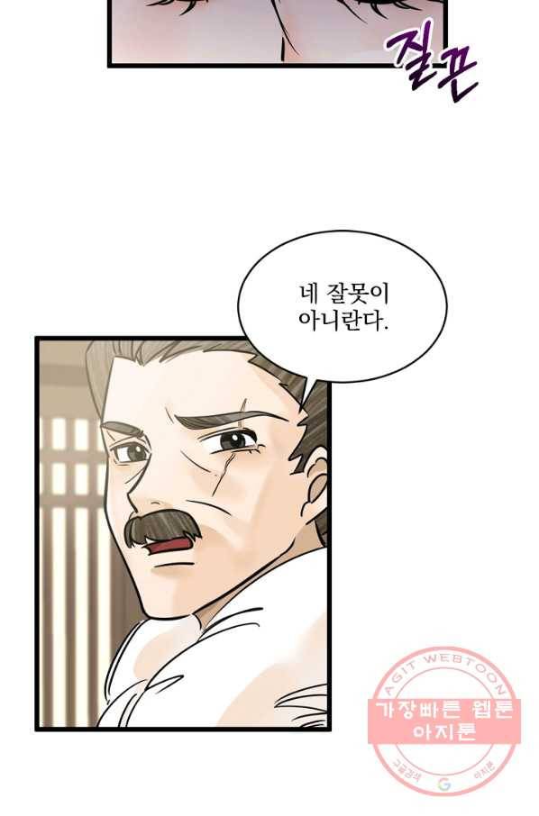 황태자의 첩 13화 48