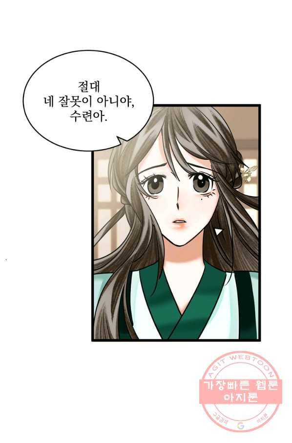 황태자의 첩 13화 49