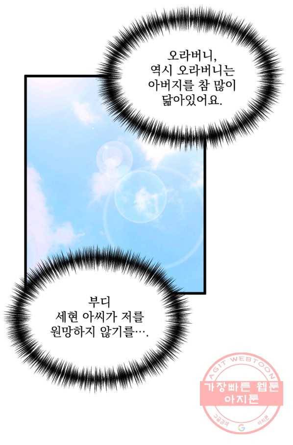 황태자의 첩 13화 50