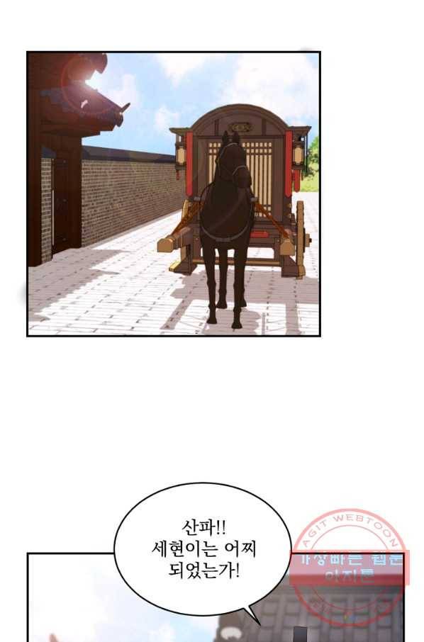 황태자의 첩 13화 51
