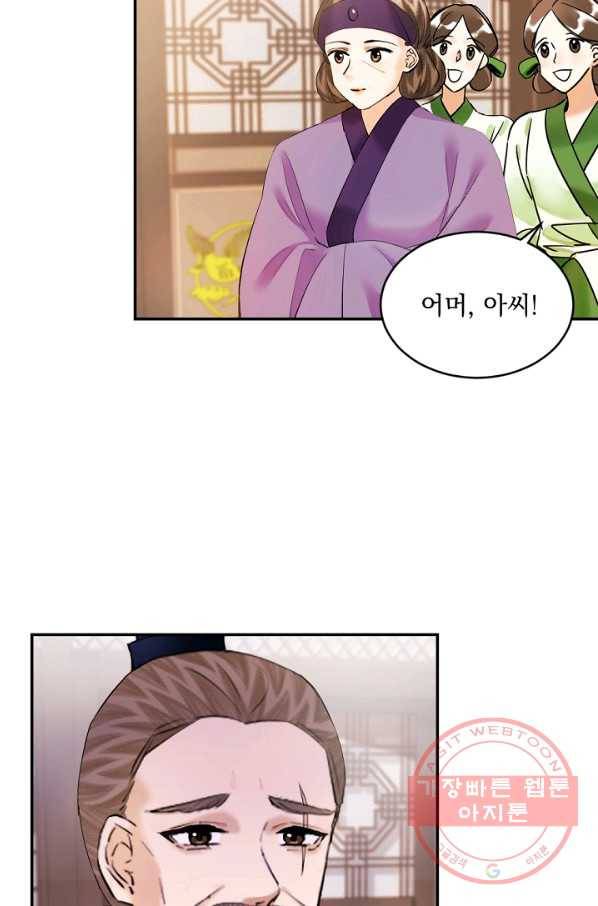 황태자의 첩 13화 53