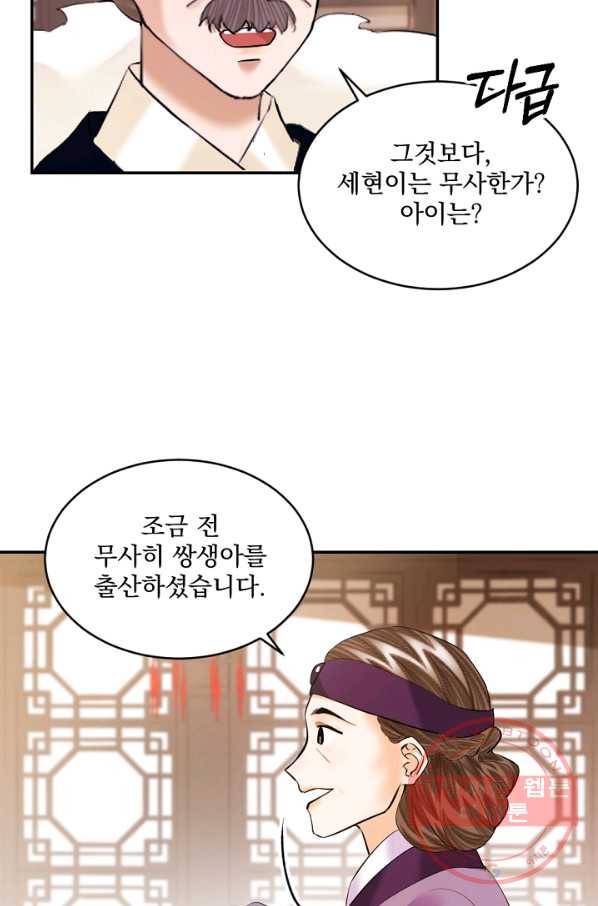 황태자의 첩 13화 54