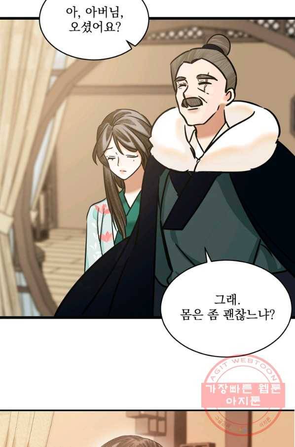 황태자의 첩 13화 57