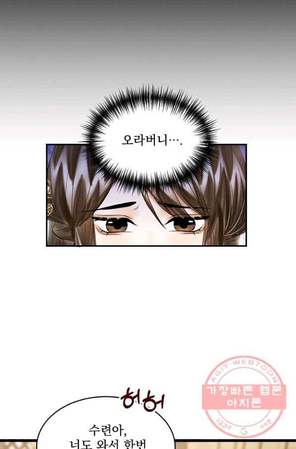 황태자의 첩 13화 63