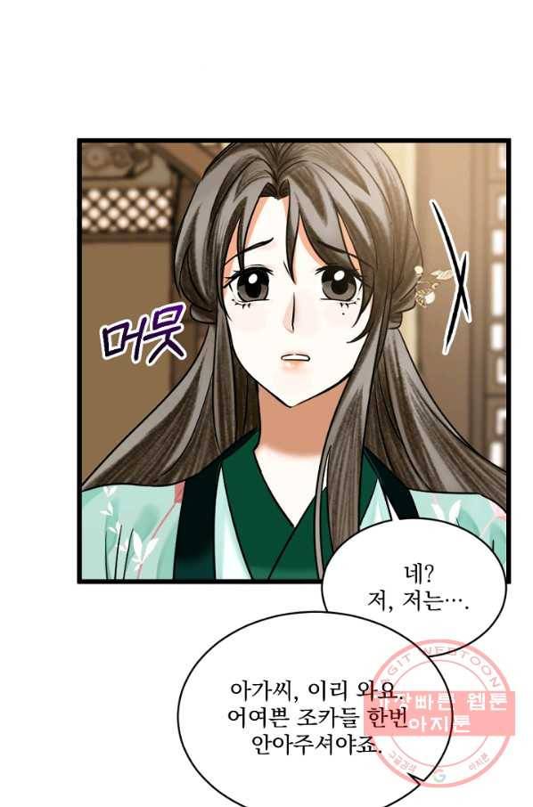 황태자의 첩 13화 65