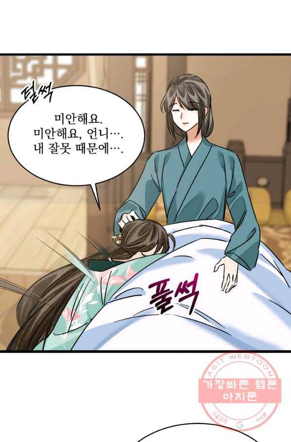 황태자의 첩 13화 70