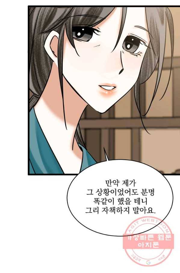 황태자의 첩 13화 72