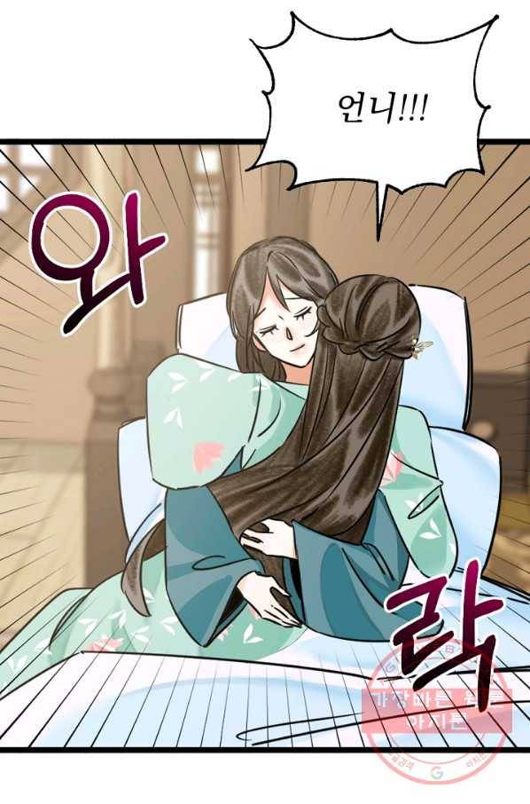 황태자의 첩 13화 73