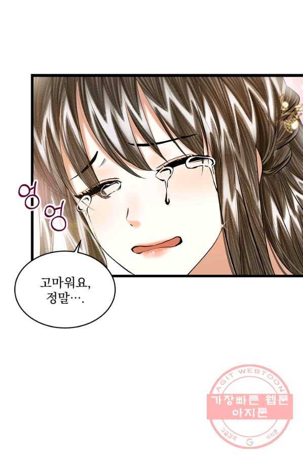 황태자의 첩 13화 75