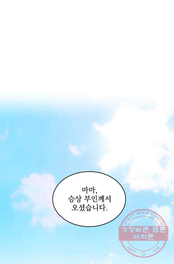 황태자의 첩 13화 76