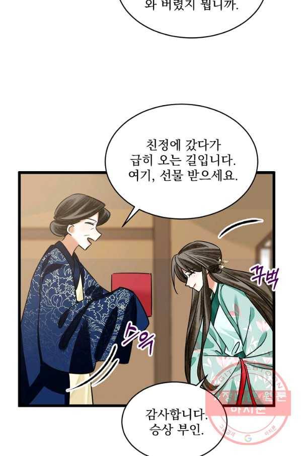 황태자의 첩 13화 78