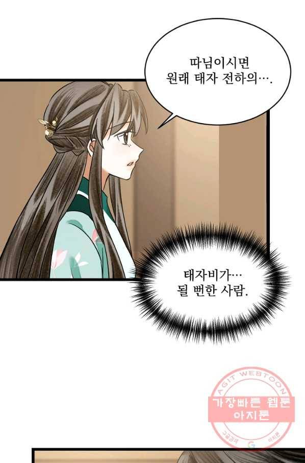 황태자의 첩 13화 80