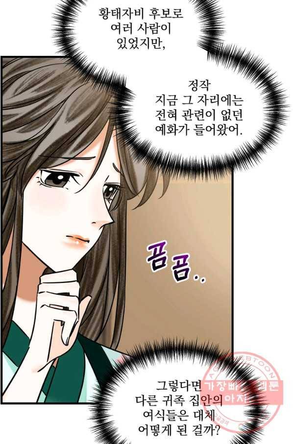 황태자의 첩 13화 82