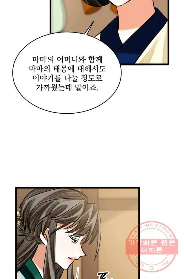 황태자의 첩 13화 87