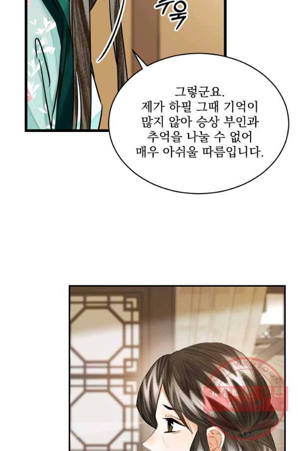 황태자의 첩 13화 88