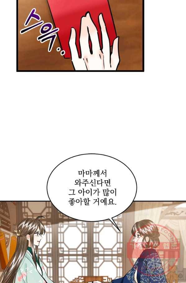 황태자의 첩 13화 90