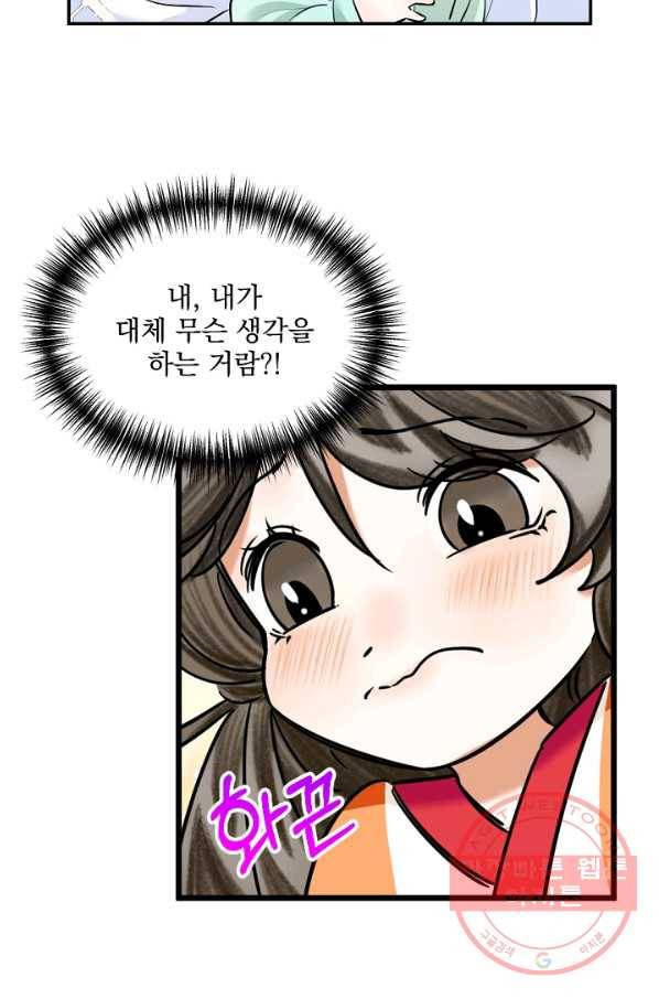 황태자의 첩 13화 97