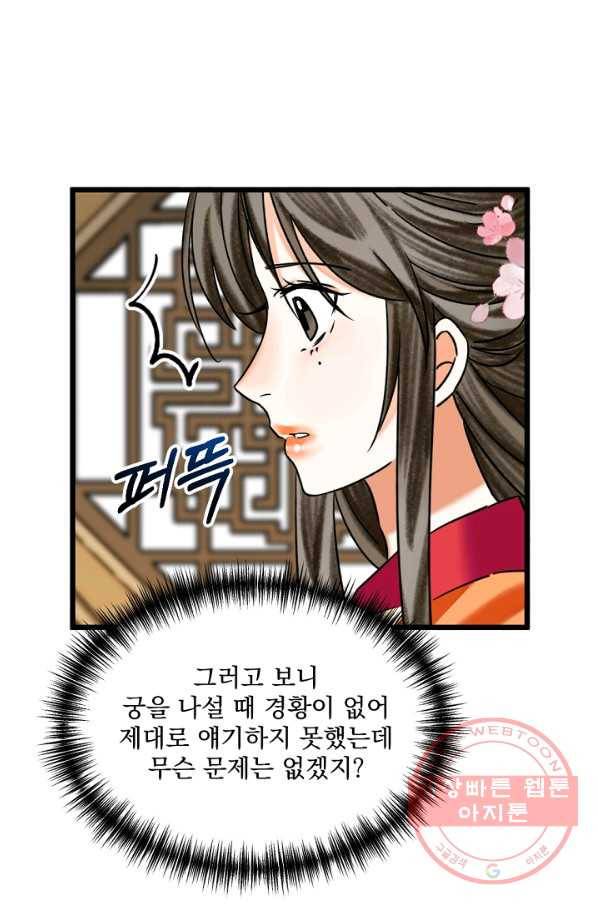 황태자의 첩 13화 98