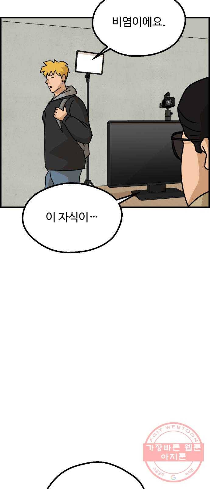 관종교장 38화 형제세요? 6