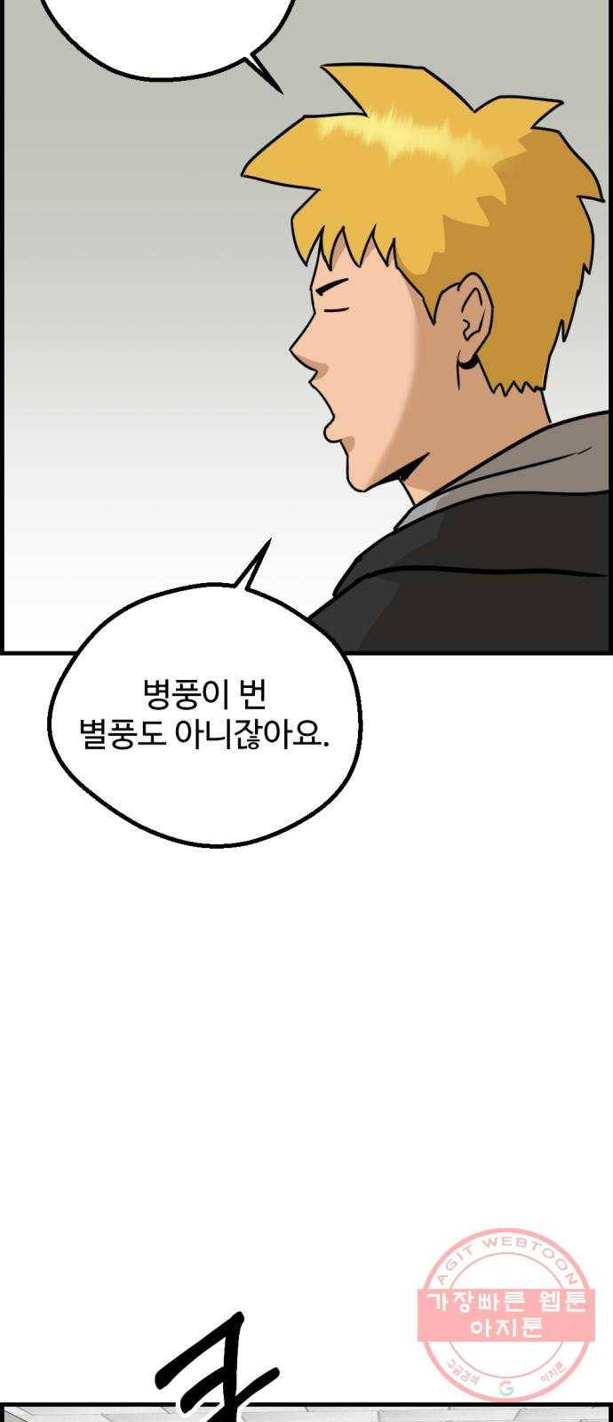 관종교장 38화 형제세요? 9
