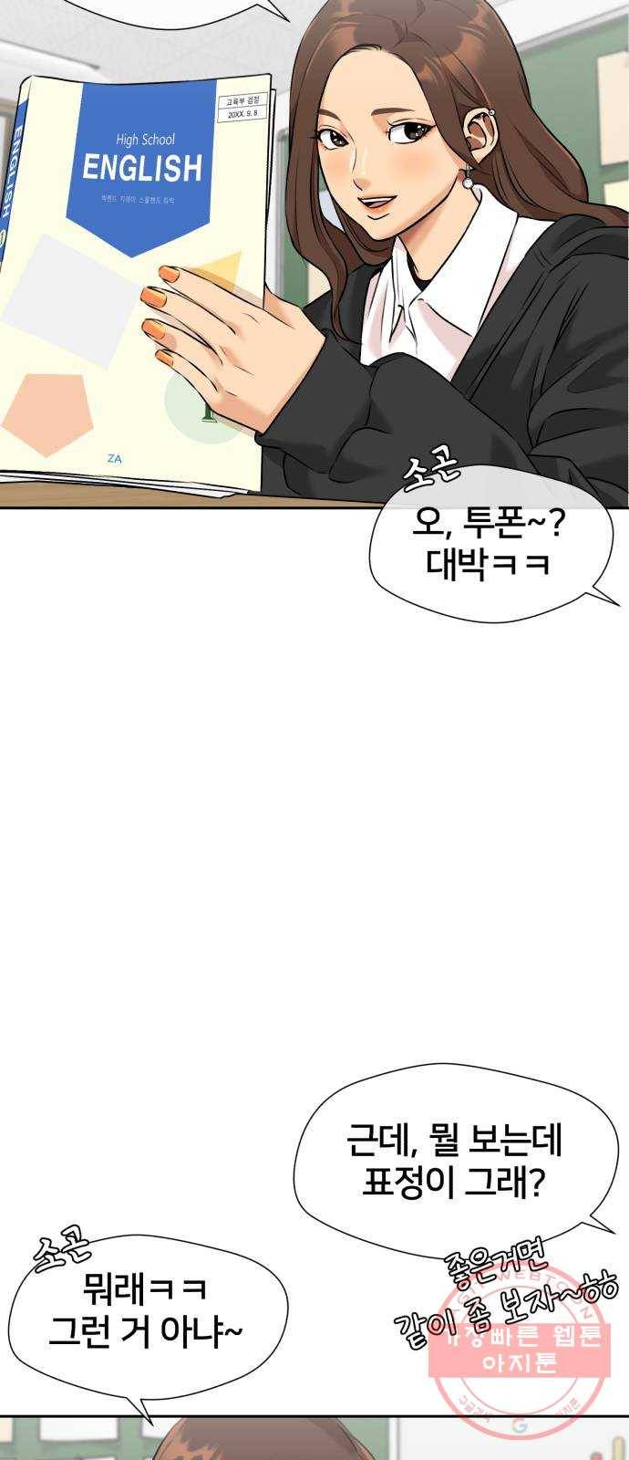 얼굴천재 시즌3 30화 아는 동생 (2) 6