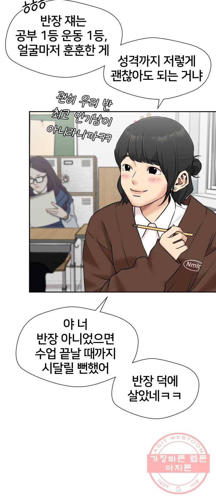 얼굴천재 시즌3 30화 아는 동생 (2) 20