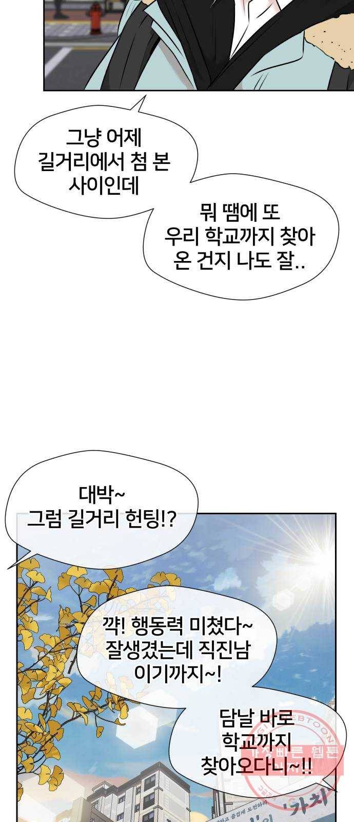 얼굴천재 시즌3 30화 아는 동생 (2) 28