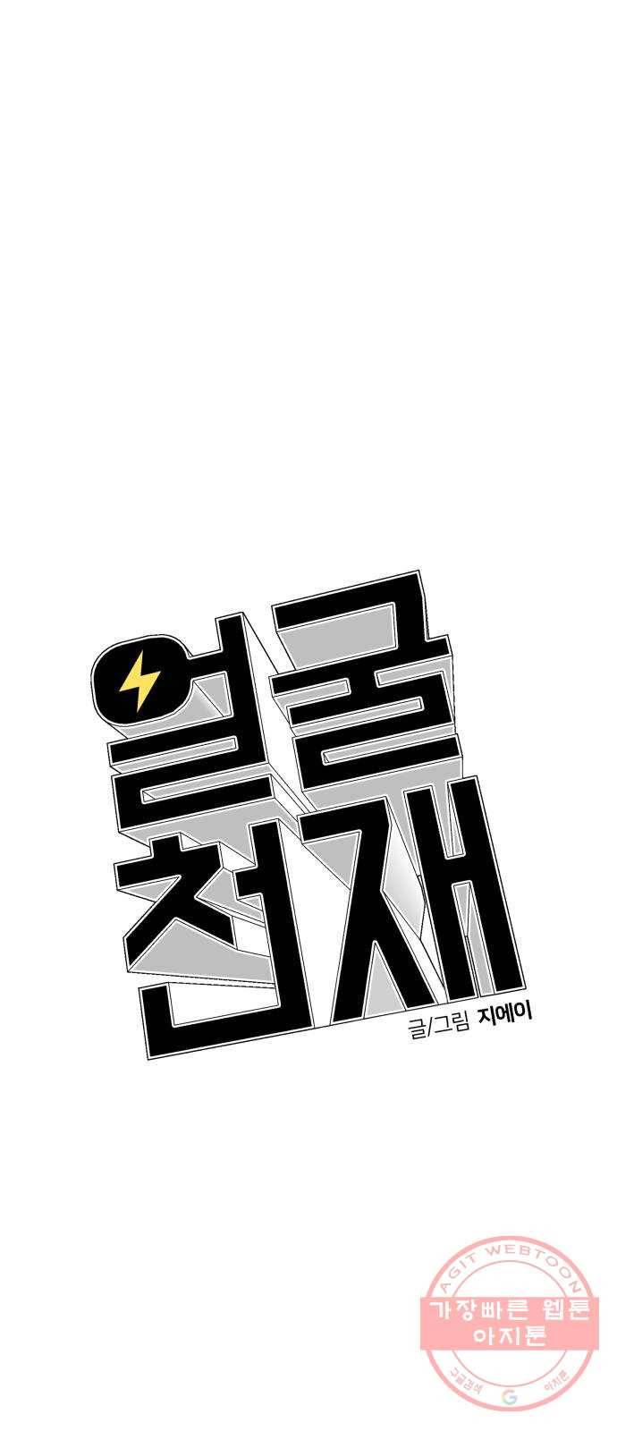 얼굴천재 시즌3 30화 아는 동생 (2) 34