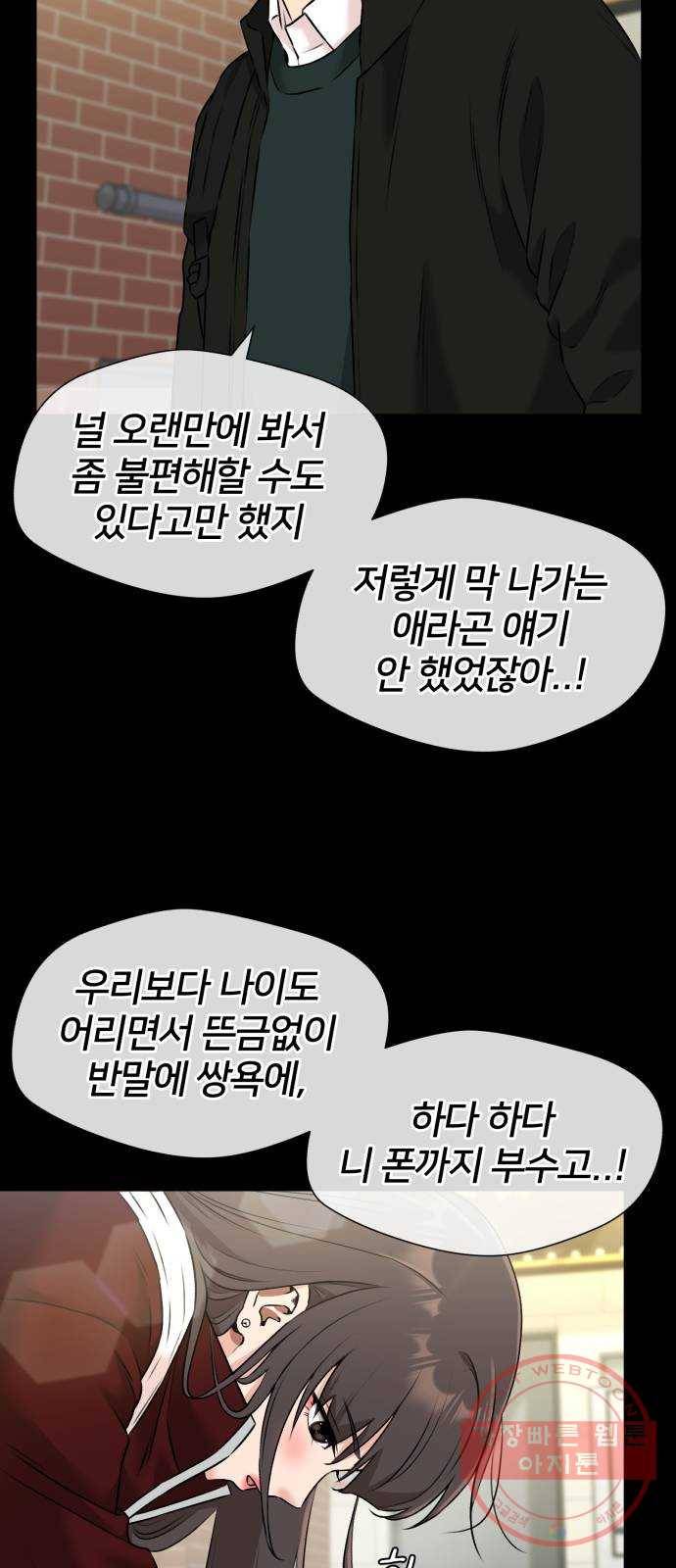 얼굴천재 시즌3 30화 아는 동생 (2) 45