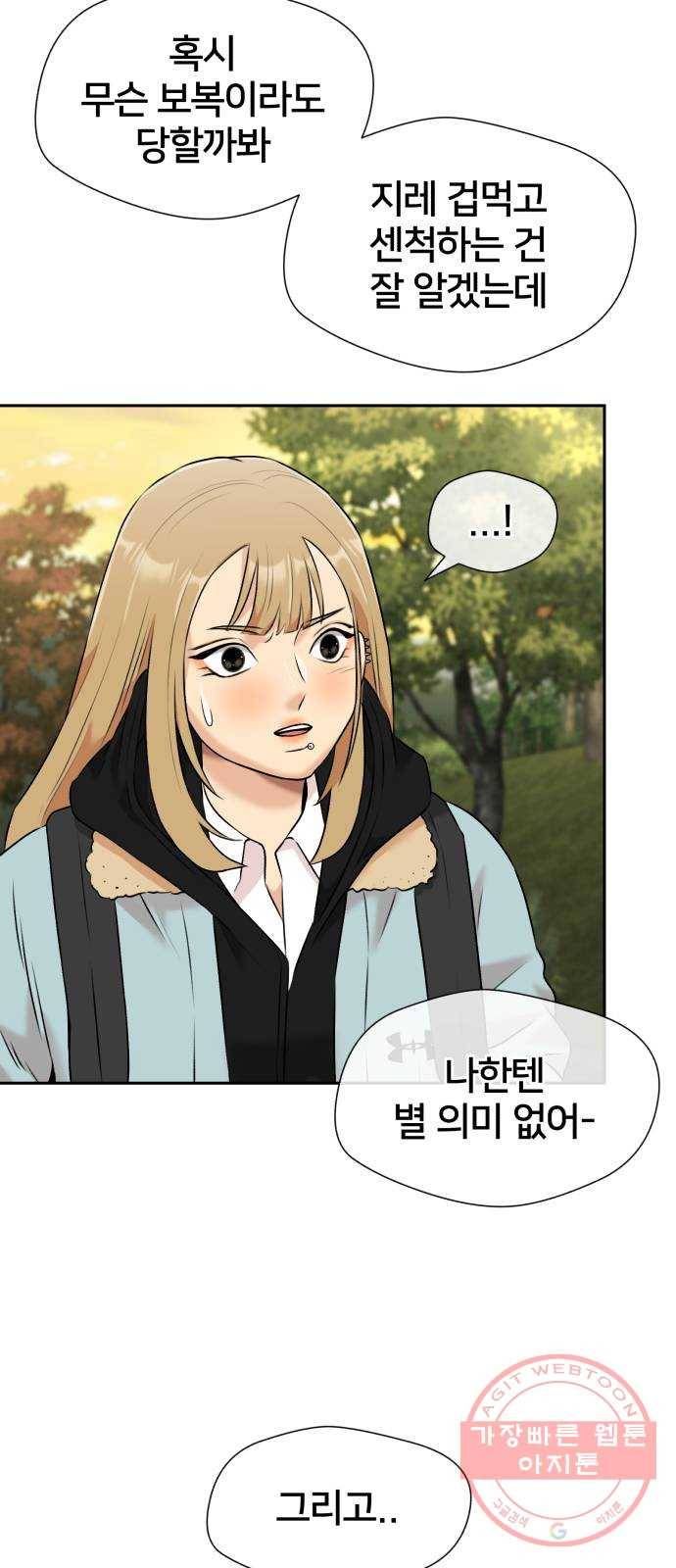 얼굴천재 시즌3 30화 아는 동생 (2) 48