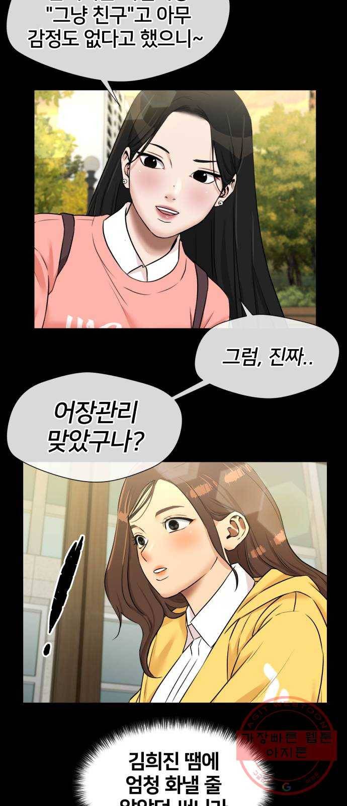 얼굴천재 시즌3 30화 아는 동생 (2) 64