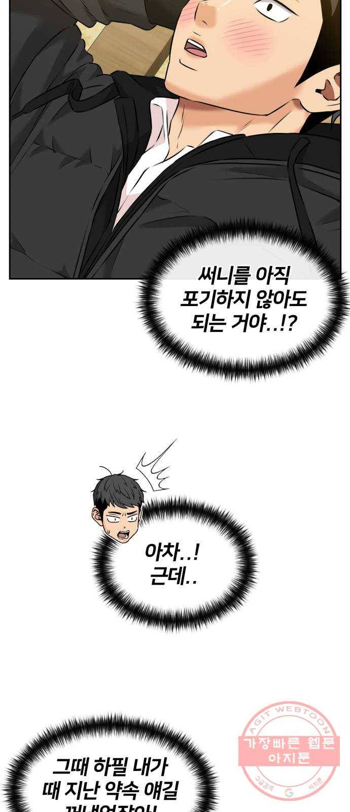 얼굴천재 시즌3 30화 아는 동생 (2) 68