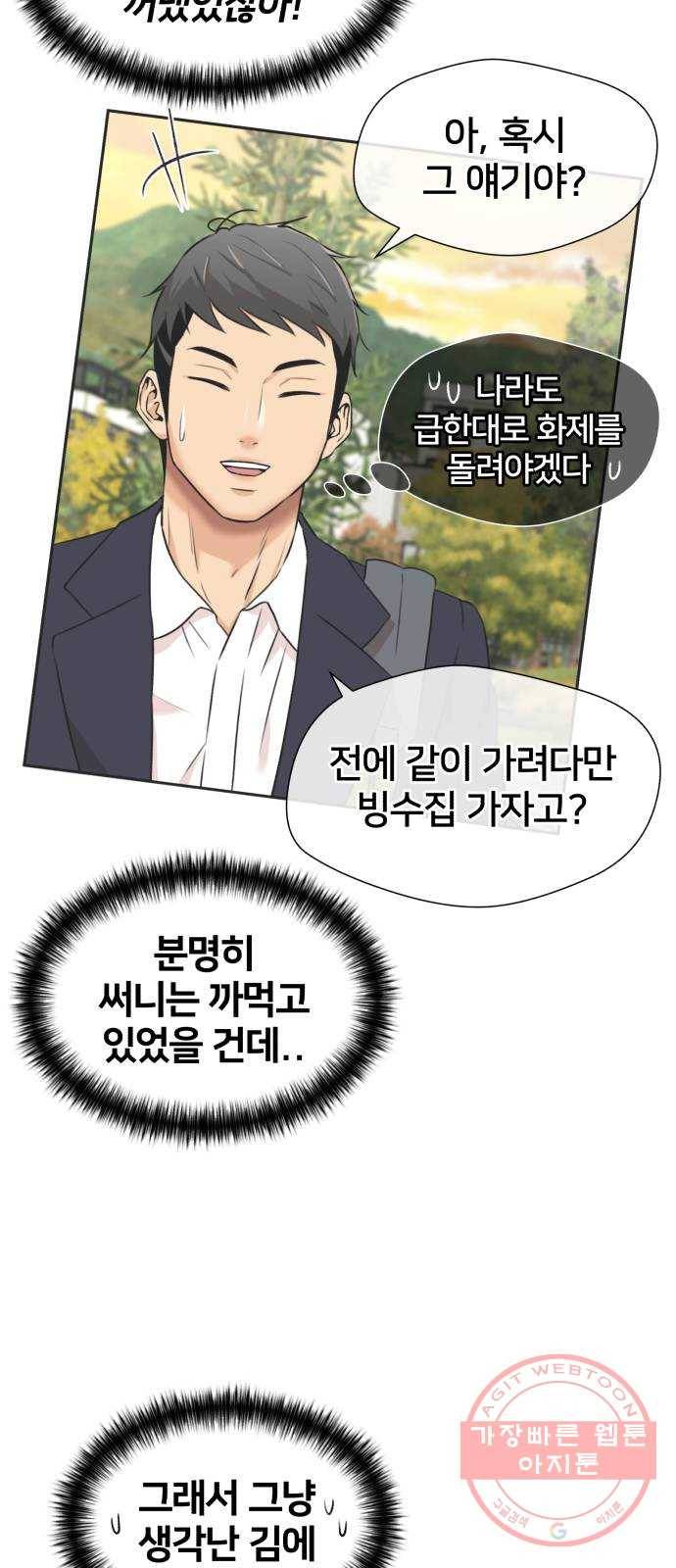 얼굴천재 시즌3 30화 아는 동생 (2) 69