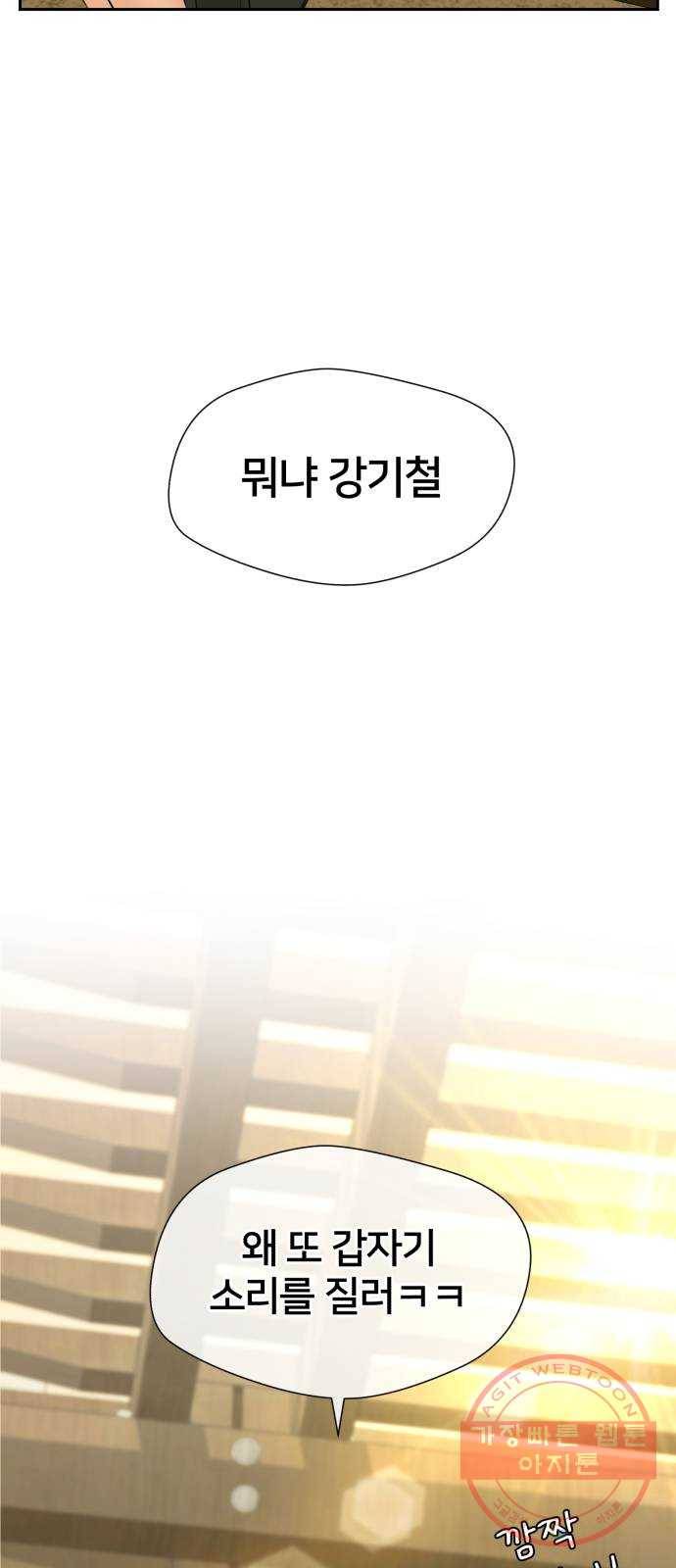 얼굴천재 시즌3 30화 아는 동생 (2) 73