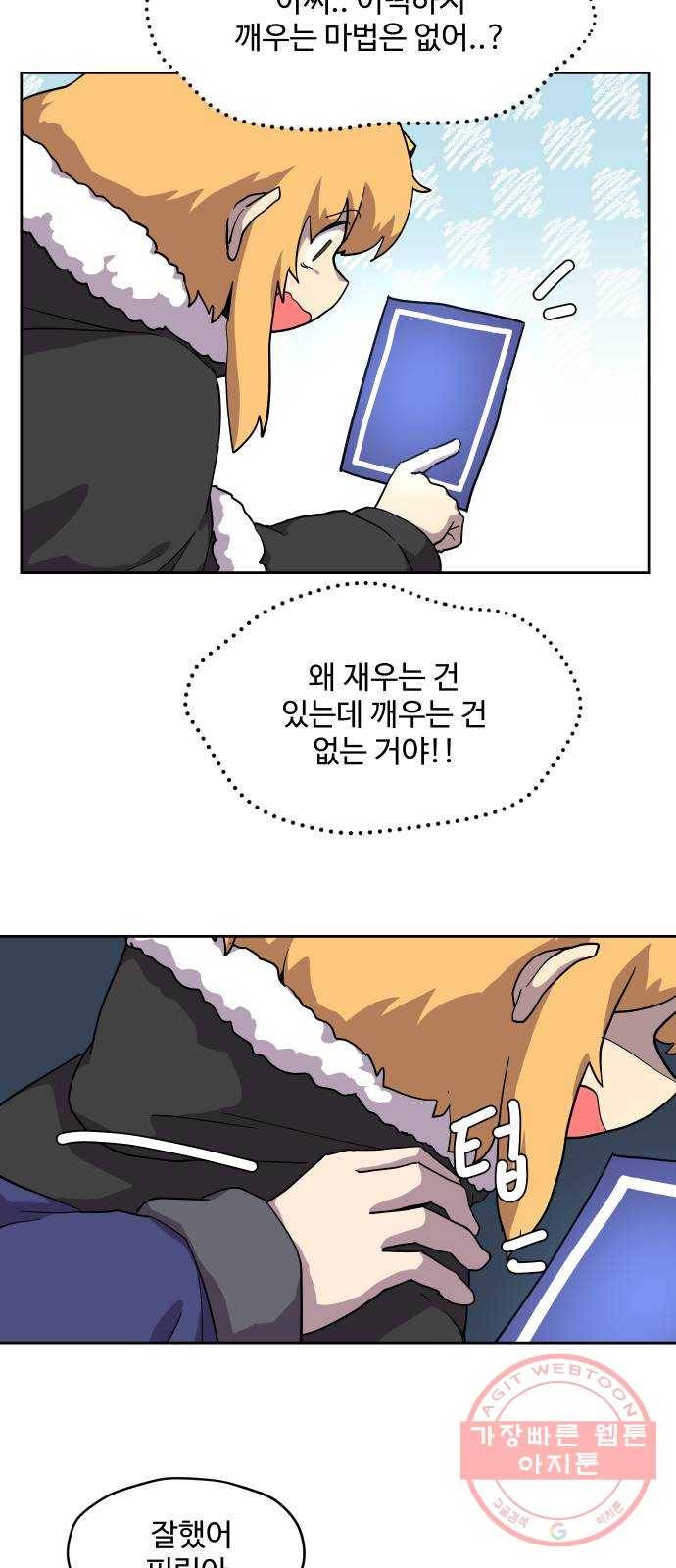 판타지 여동생! 141화 잘했어 3