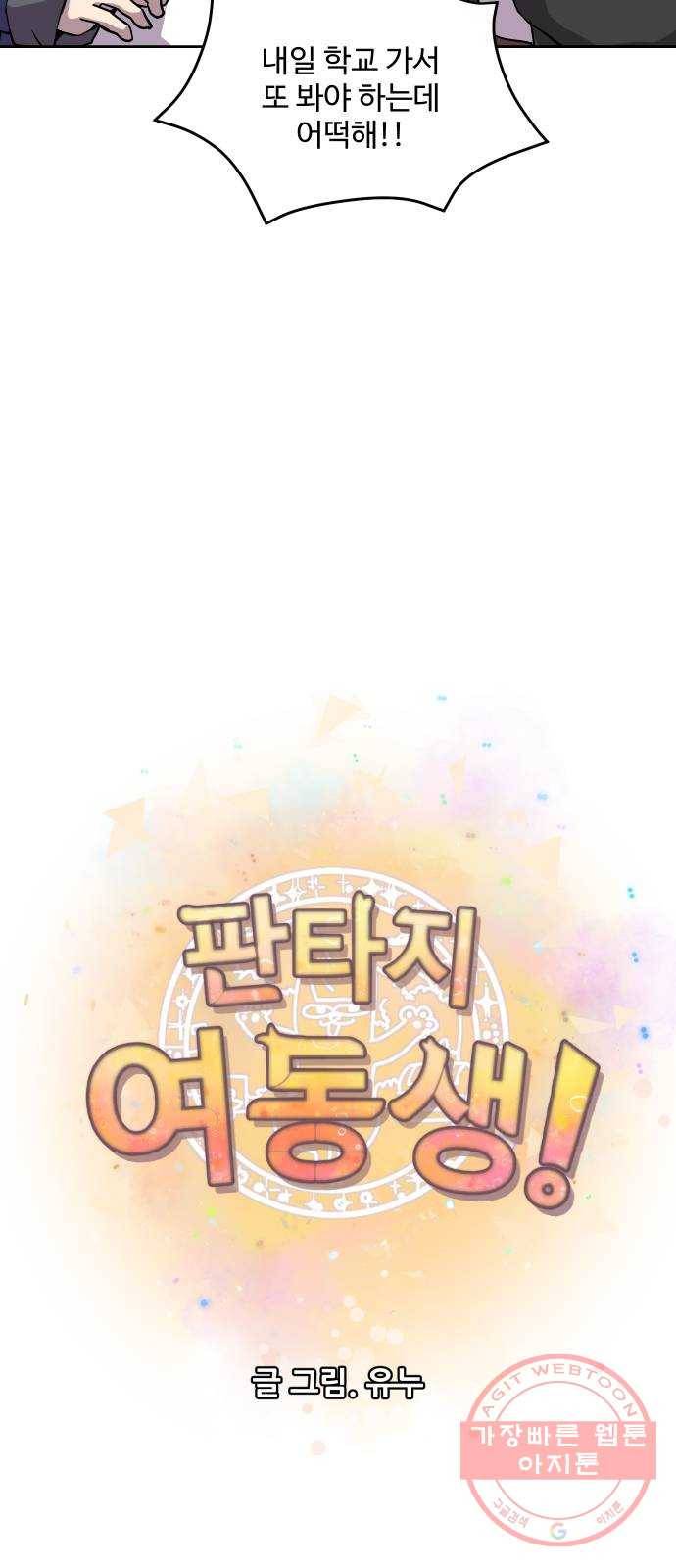 판타지 여동생! 141화 잘했어 5