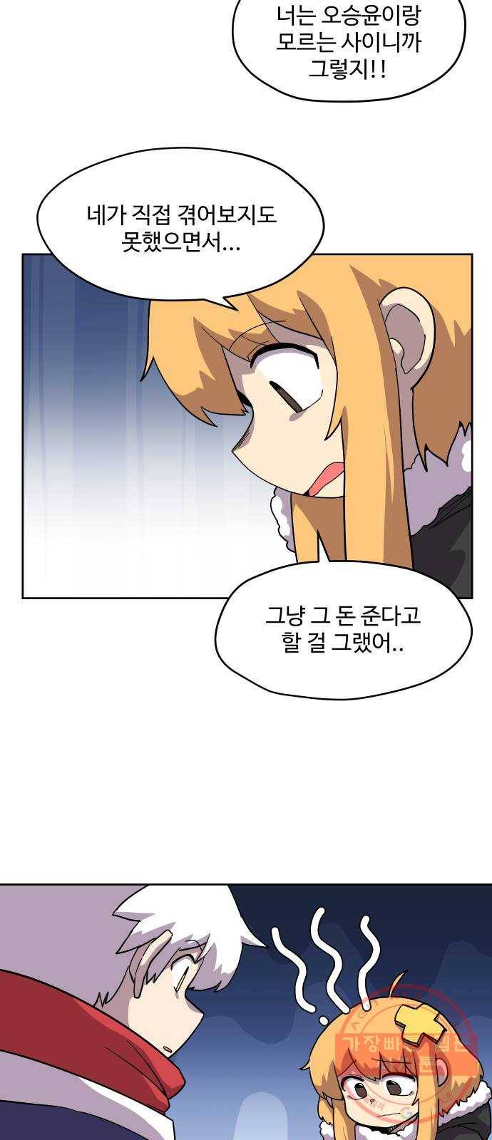 판타지 여동생! 141화 잘했어 7