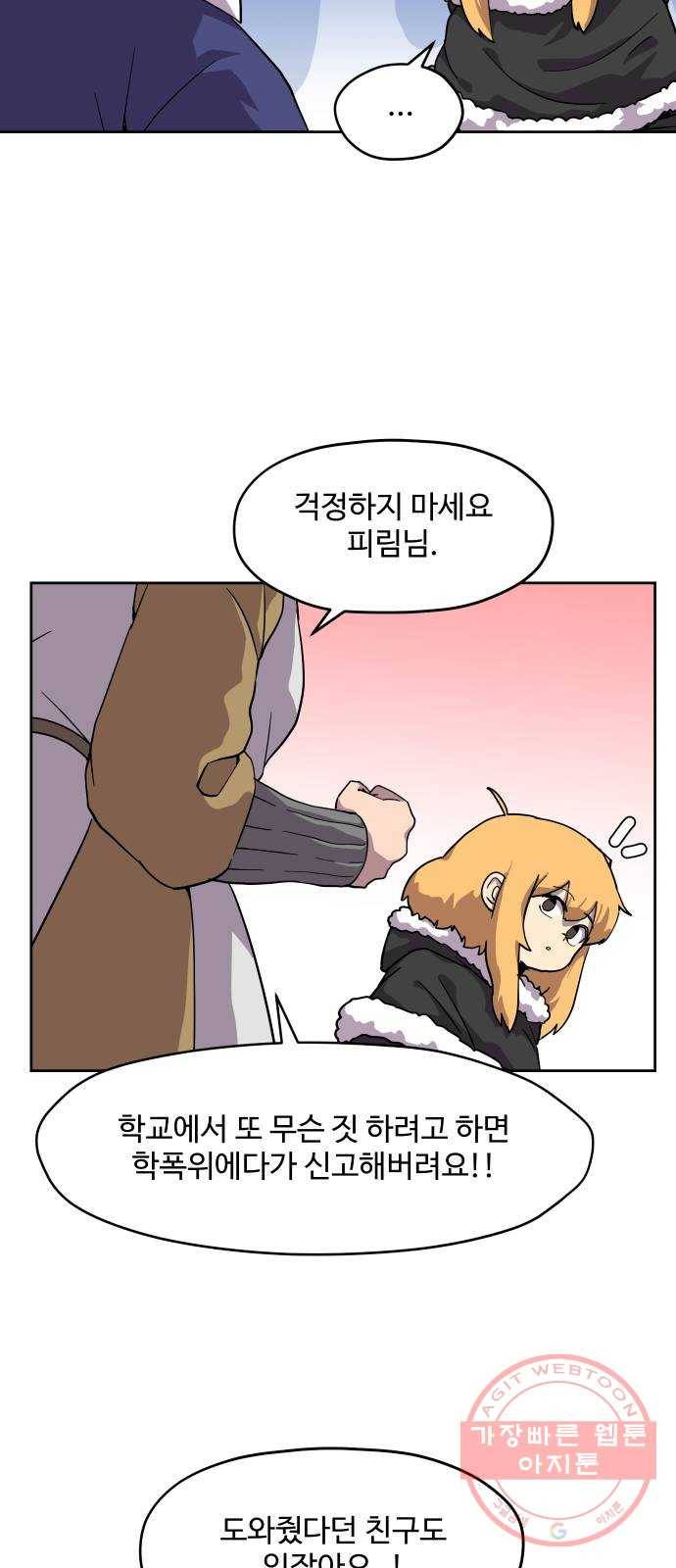 판타지 여동생! 141화 잘했어 8