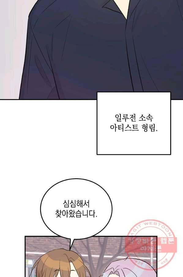 우리 삼촌은 월드스타 119화 2