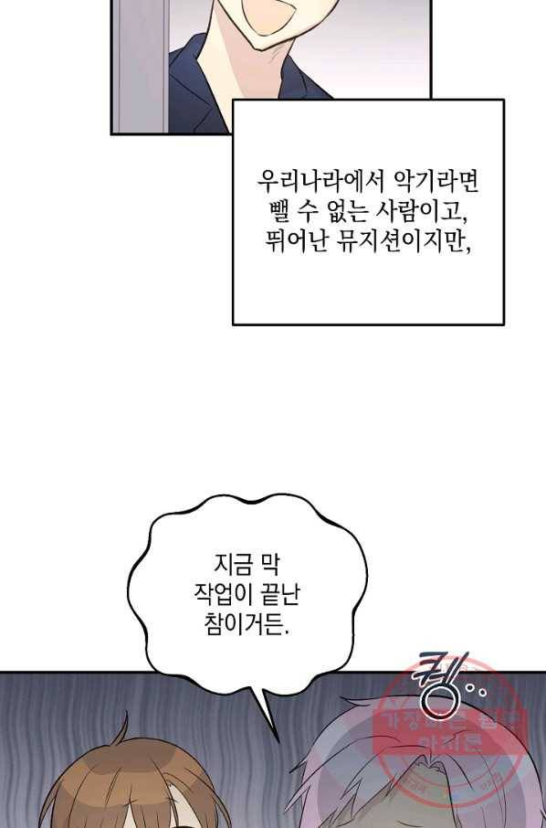 우리 삼촌은 월드스타 119화 4