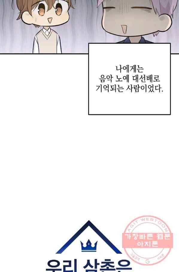 우리 삼촌은 월드스타 119화 5