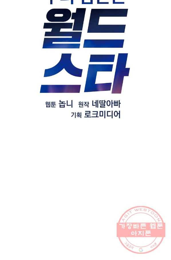 우리 삼촌은 월드스타 119화 6