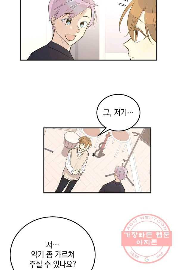 우리 삼촌은 월드스타 119화 9