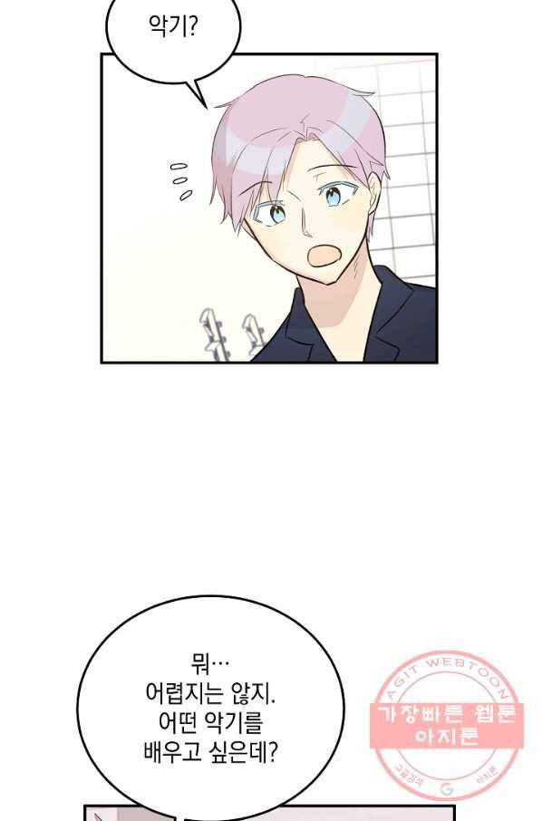 우리 삼촌은 월드스타 119화 11