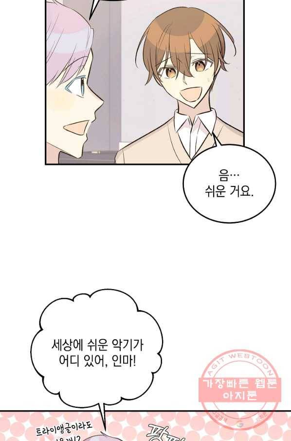 우리 삼촌은 월드스타 119화 12