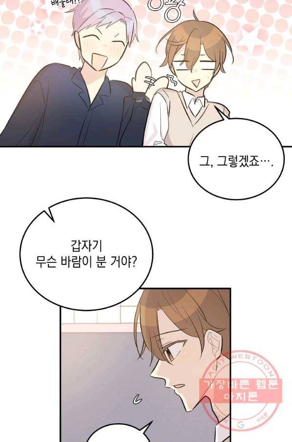 우리 삼촌은 월드스타 119화 13