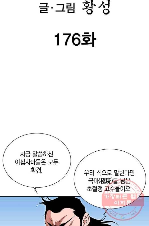신마 176화 2