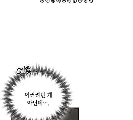 하렘의 남자들 69화 4